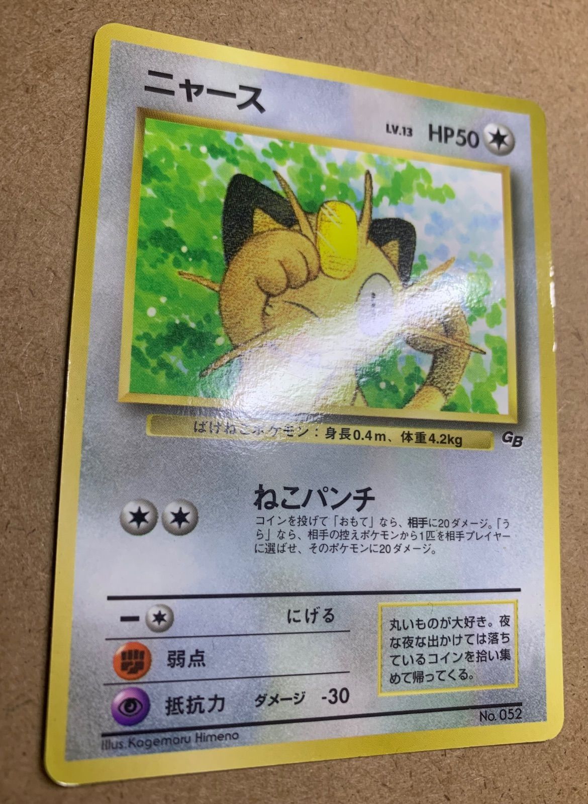 ト*ー様 ポケモンカード旧裏GBニャースプロモ - メルカリ