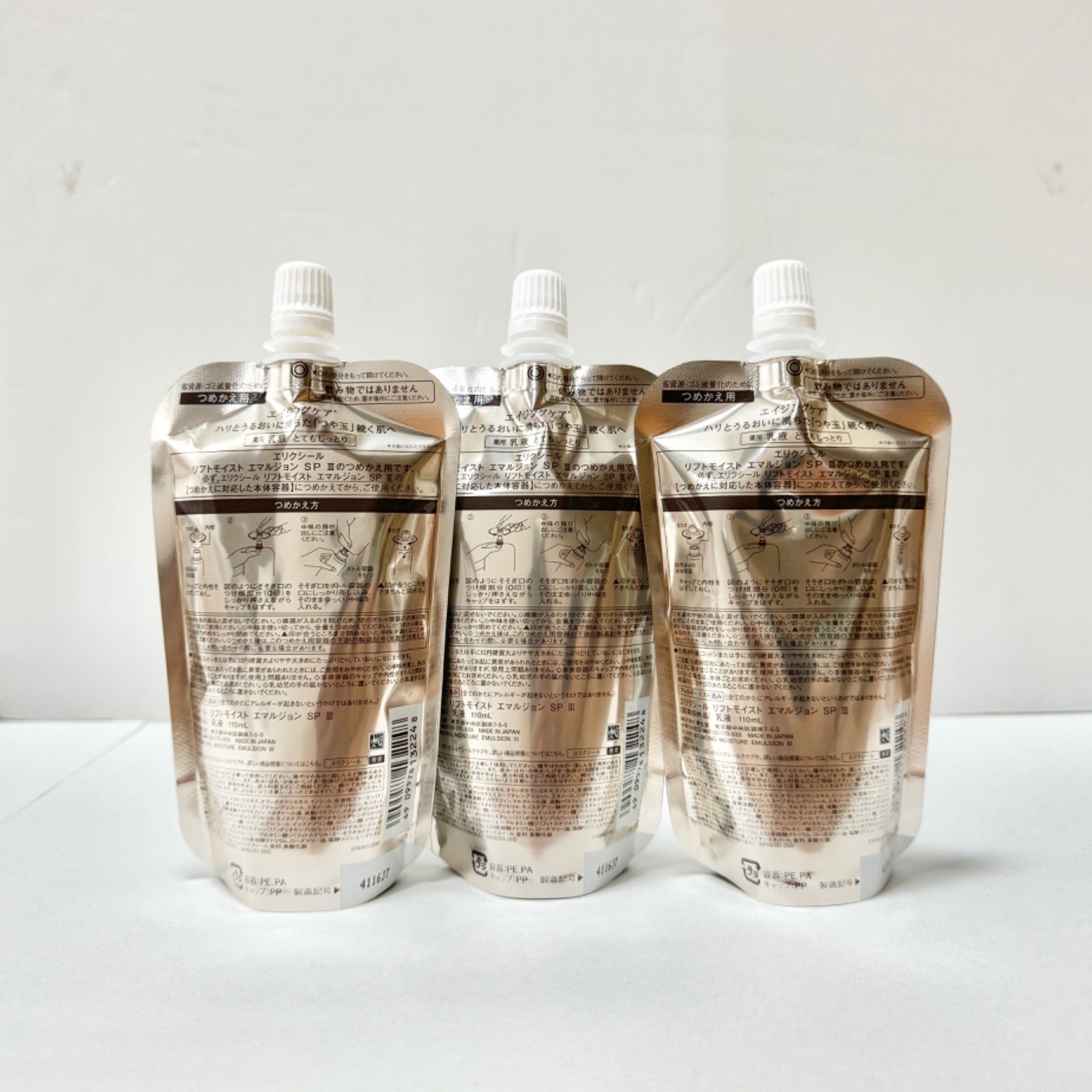 ELIXIR リフトモイストローションSP Ⅱ &エマルジョンSPⅢセット