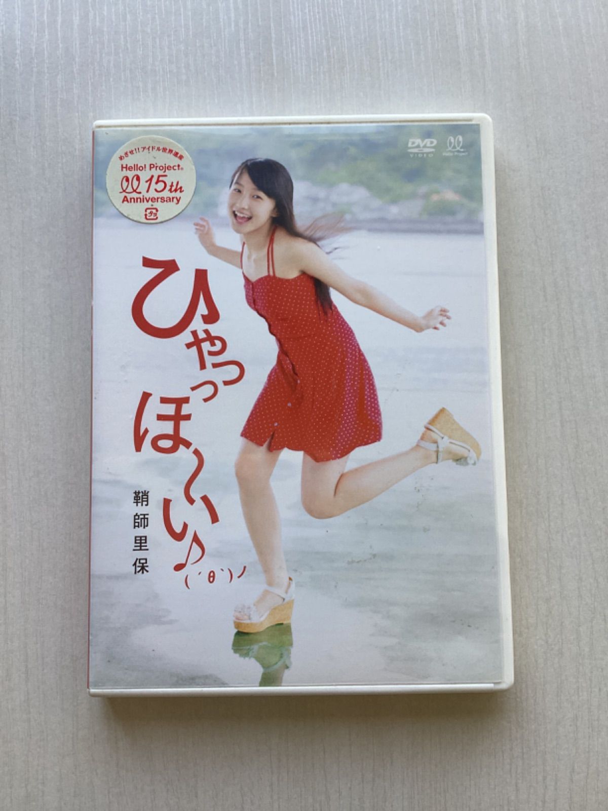 鞘師里保 ひゃっっほ~い♪( ´θ`)ノ [DVD] - メルカリ