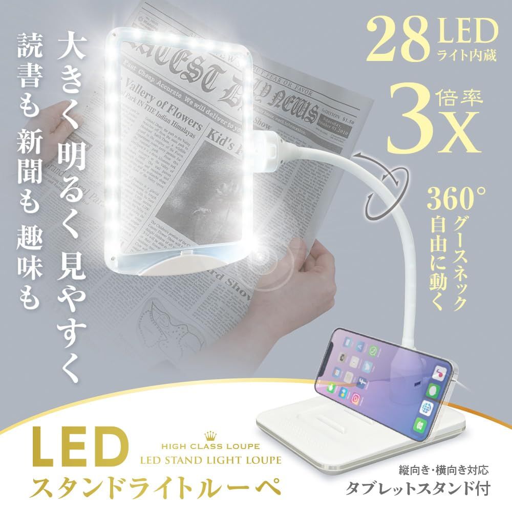  共栄プラスチック ルーペ スタンドライトルーペ LEDライト付き アイボリー SR-75 C-IV 拡大鏡 ルーペ メガネ 老眼鏡