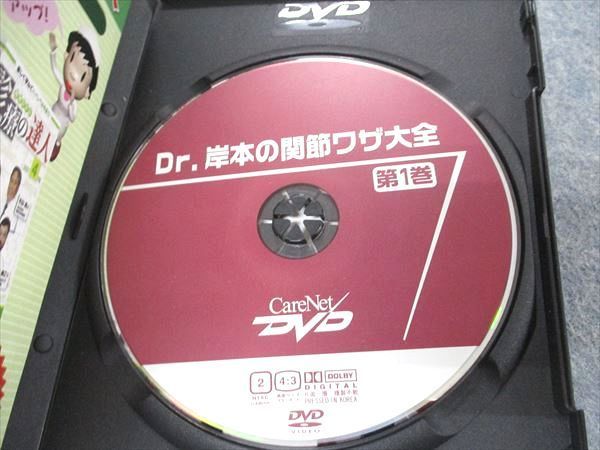 UC04-058 ケアネット Dr.岸本の関節ワザ大全 第1〜3巻 状態良 2007/2008 DVD3枚 岸本暢将 43s3D