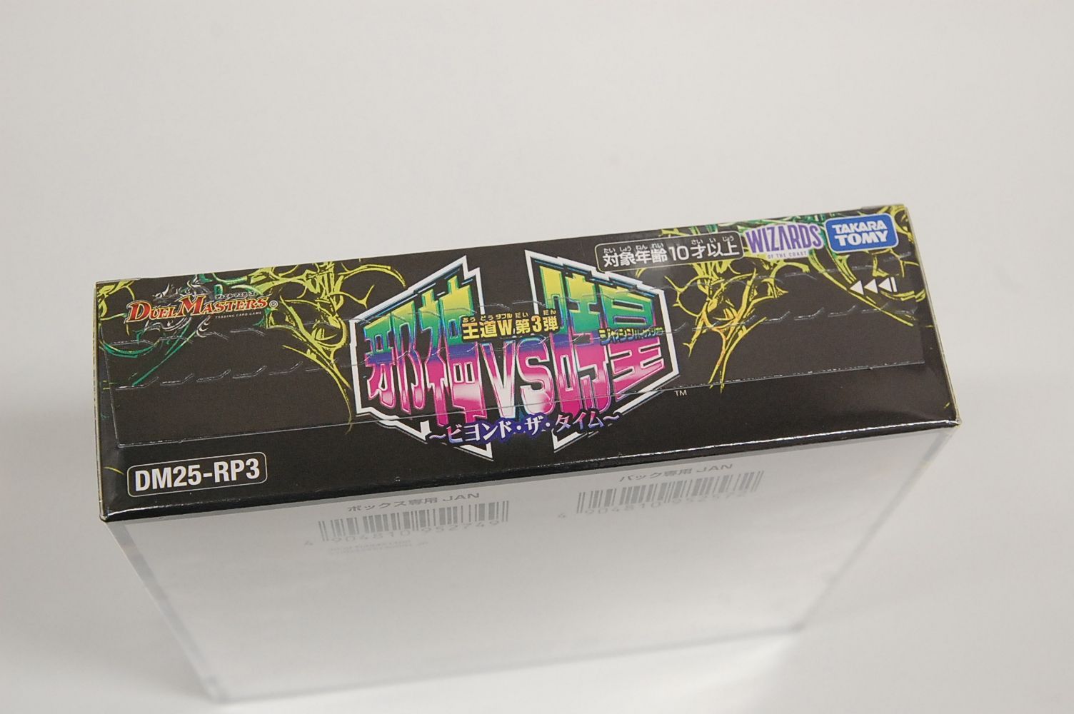 DM25-RP3 デュエル・マスターズTCG 王道W 第3弾 邪神vs時皇 ～ビヨンド