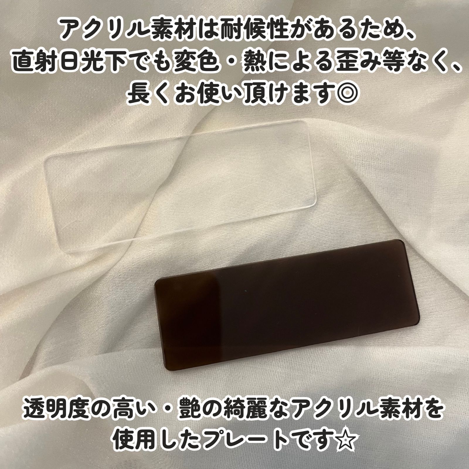 耐候性・耐久性抜群！アクリルプレートステッカー 屋外用 どこでも 