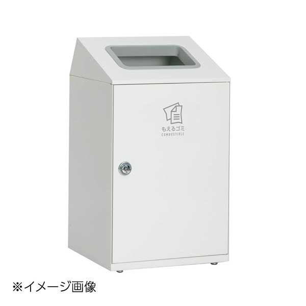 【新品】TERAMOTO テラモト 分別屑入 ニートSTF もえるゴミ用