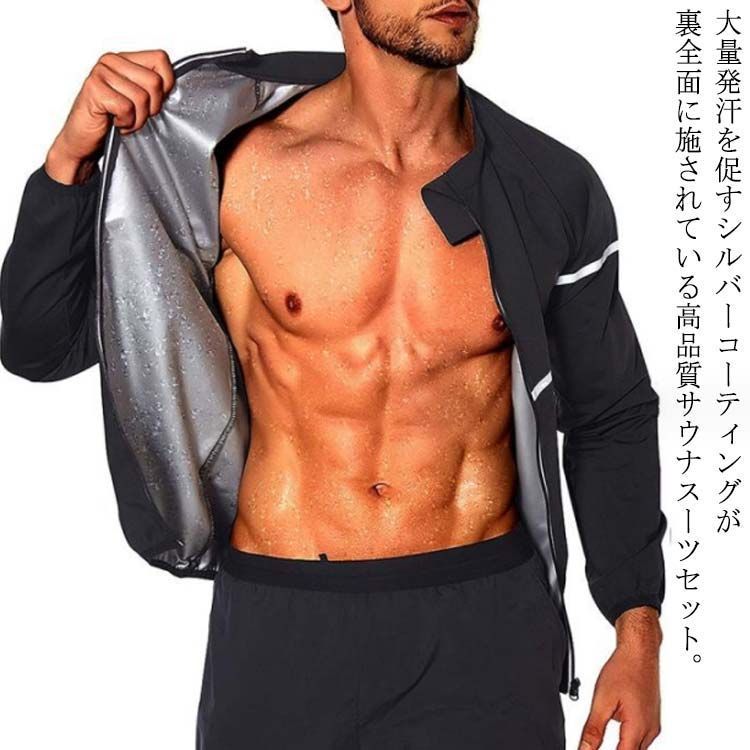 サウナスーツ メンズ 発汗 おしゃれ スポーツウェア 減量着 バーストウェア トレーニングウェア エクササイズ ジョギング ランニング ウォーキング スポーツ ダイエット ブラック Ua1a184