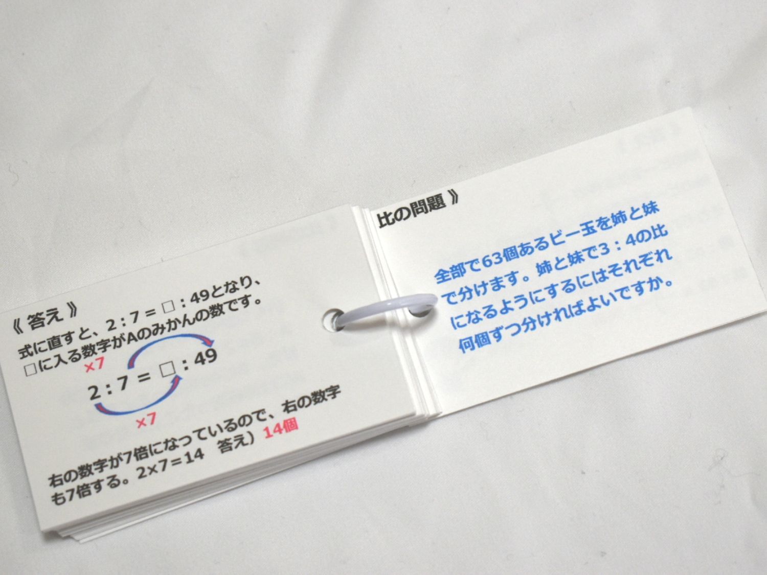 メルカリshops 11 小学生算数 割合 比 完全マスター 計算カード