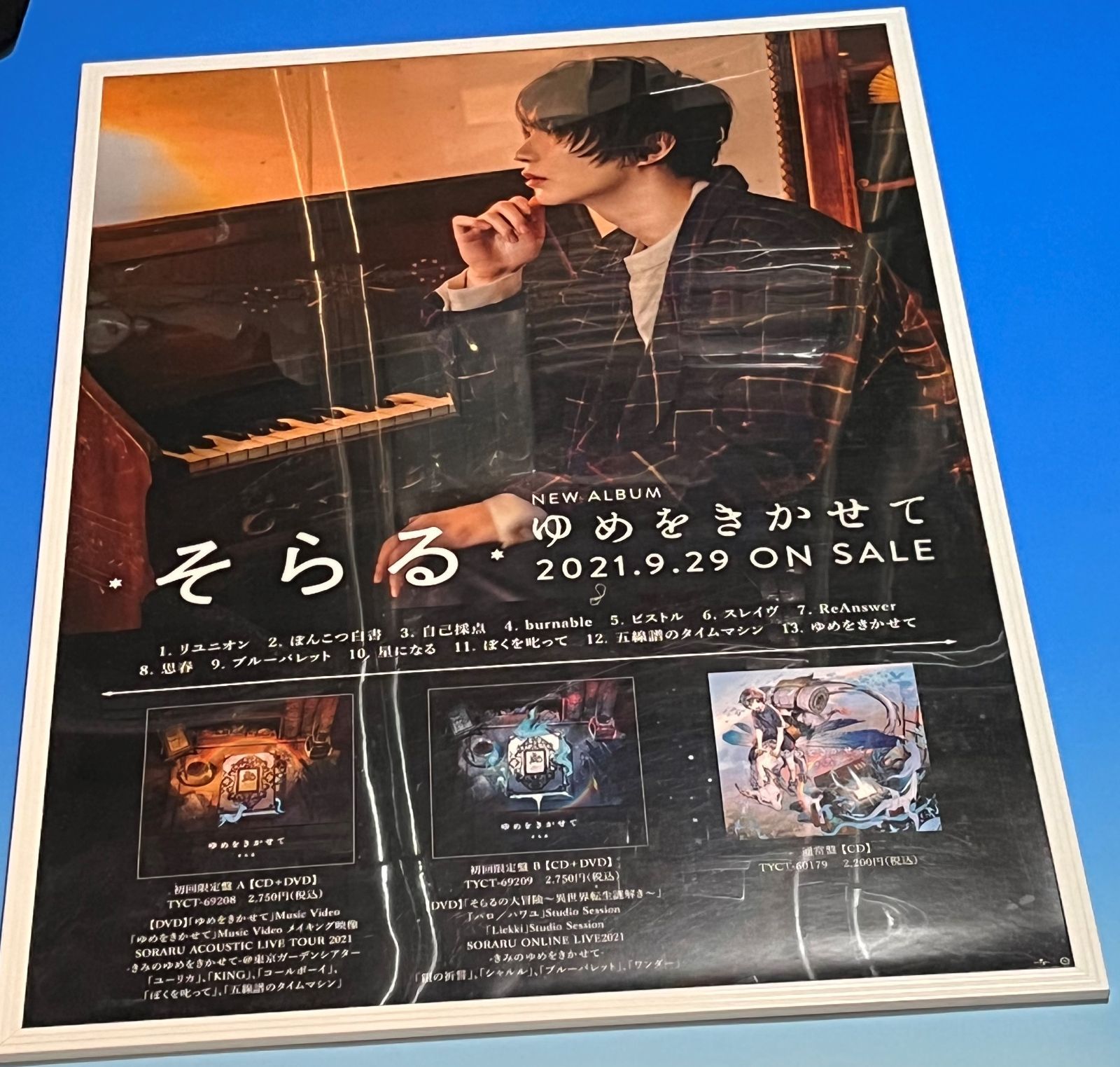ゆめをきかせて そらる 販売用告知B2ポスター - メルカリ