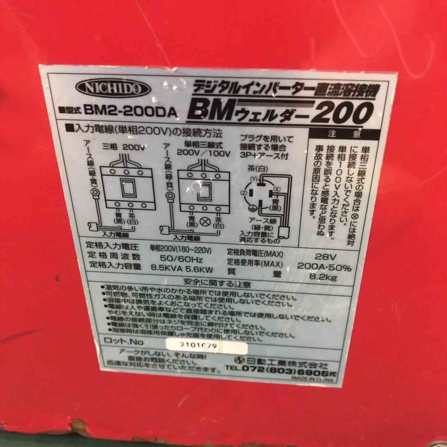 BMウェルダー200A