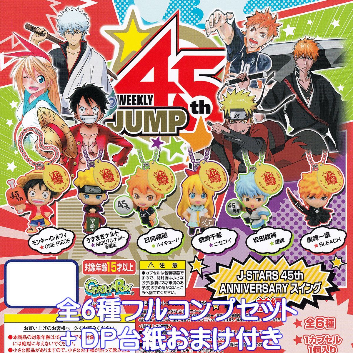 J-STARS　45th　ANNIVERSARY　スイング　フルコンプ J-STARS 45th ANNIVERSARY スイング 前編 バンダイ 【全6種
