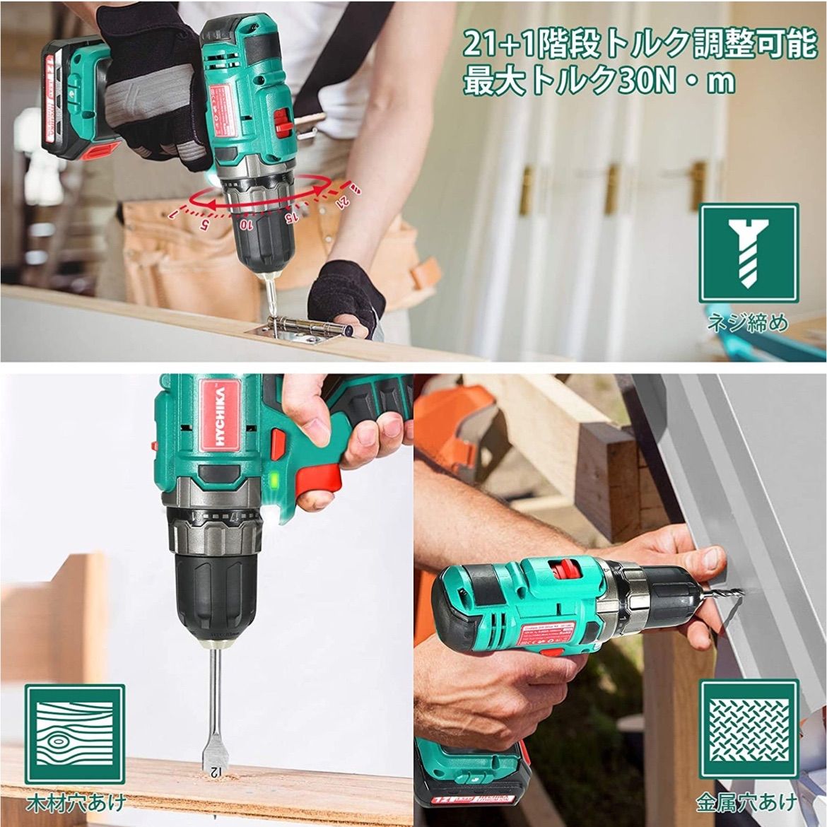 電動ドリルドライバー HYCHIKA（ハイチカ）12V電動ドリル トルク調整