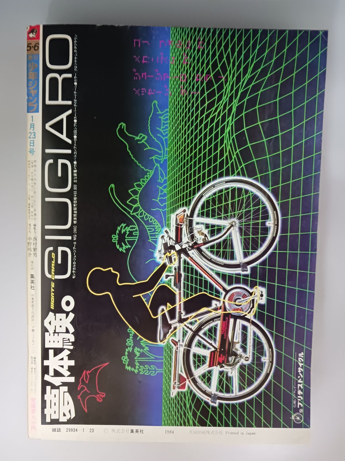 週刊少年ジャンプ 1984年5・6号 - メルカリ