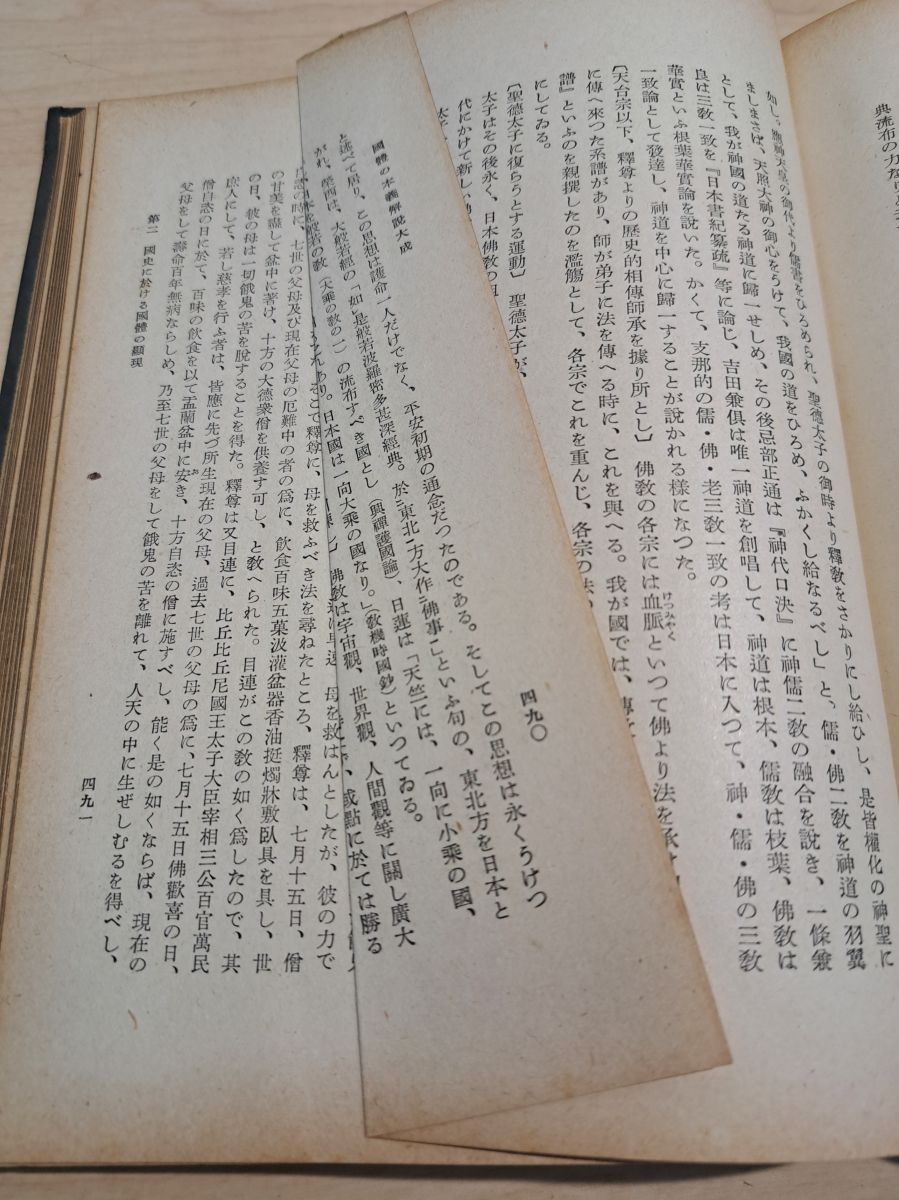 国体の本義解説大成 孫田秀春・原房孝 - メルカリ