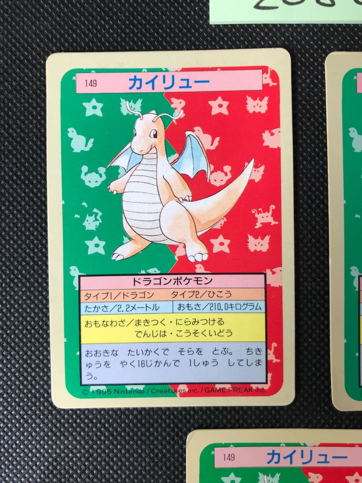 カイリュー 3枚 まとめ トップサン 裏青 裏緑 2086 WWW_NOITHATQUANGTHANH_NET