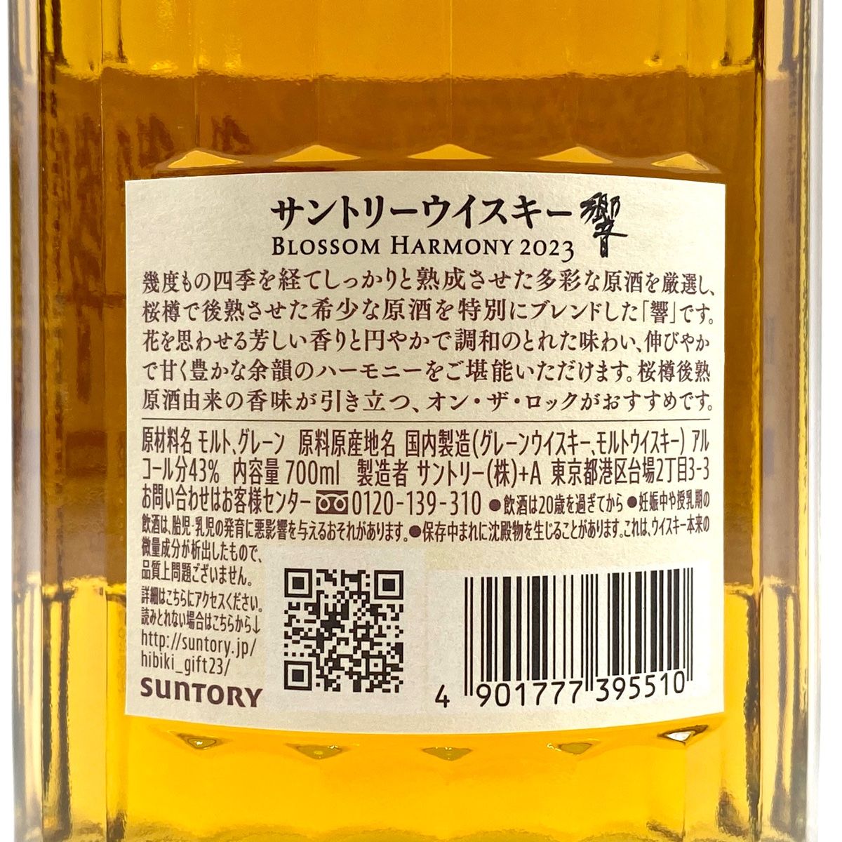 東京都内限定お届け】 サントリー SUNTORY 響 ブロッサム 東京都内限定お届け】 サントリー SUNTORY 響 ブロッサム