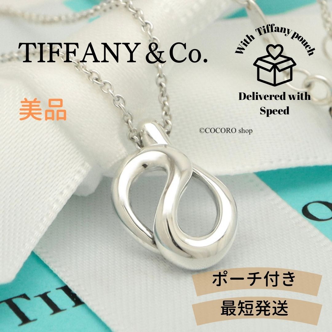 ティファニー TIFFANY-Co. オープン ウェーブ エルサペレッティ ネックレス AG925