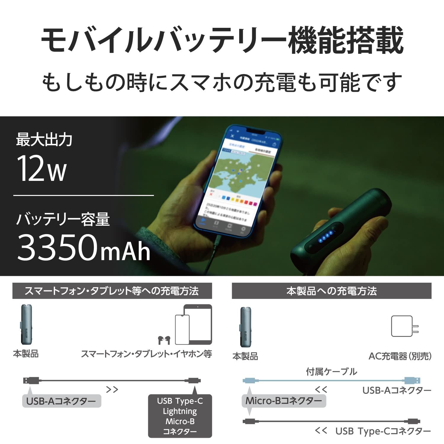 モバイルバッテリー機能付き