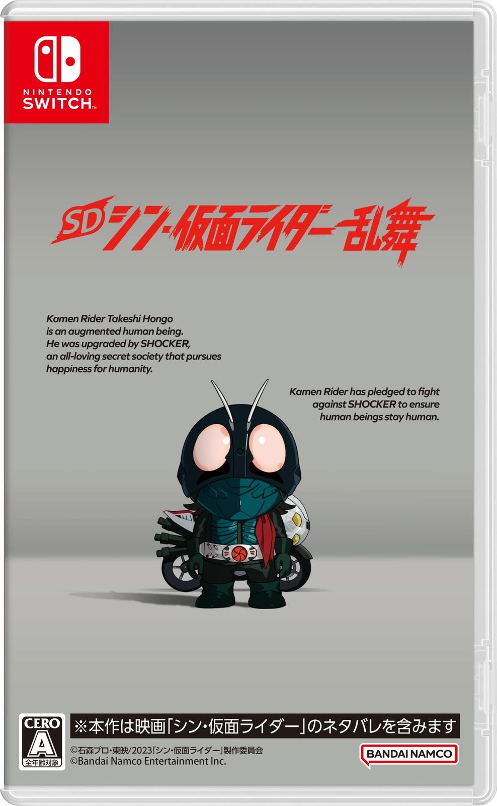 SD シン・仮面ライダー 乱舞 -Switch [Switch通常版]
