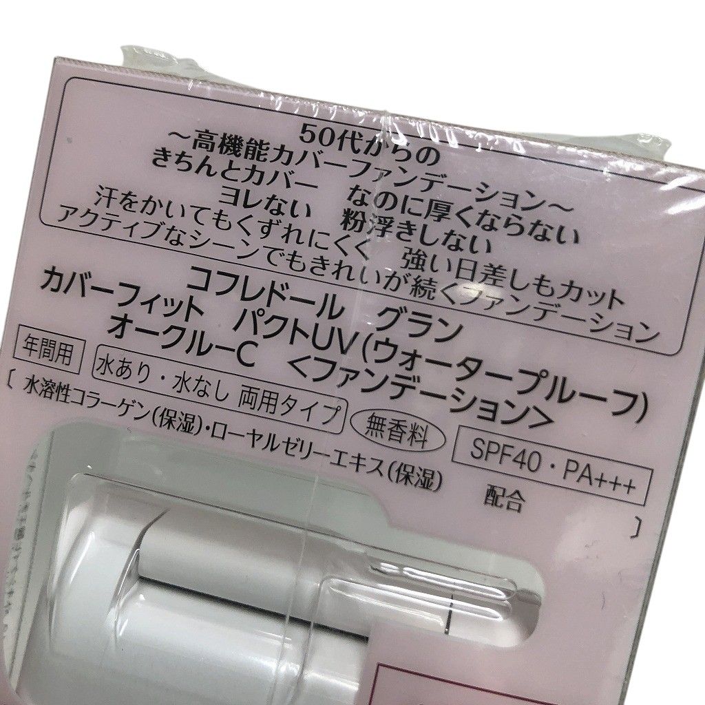 コフレドール カバーフィット