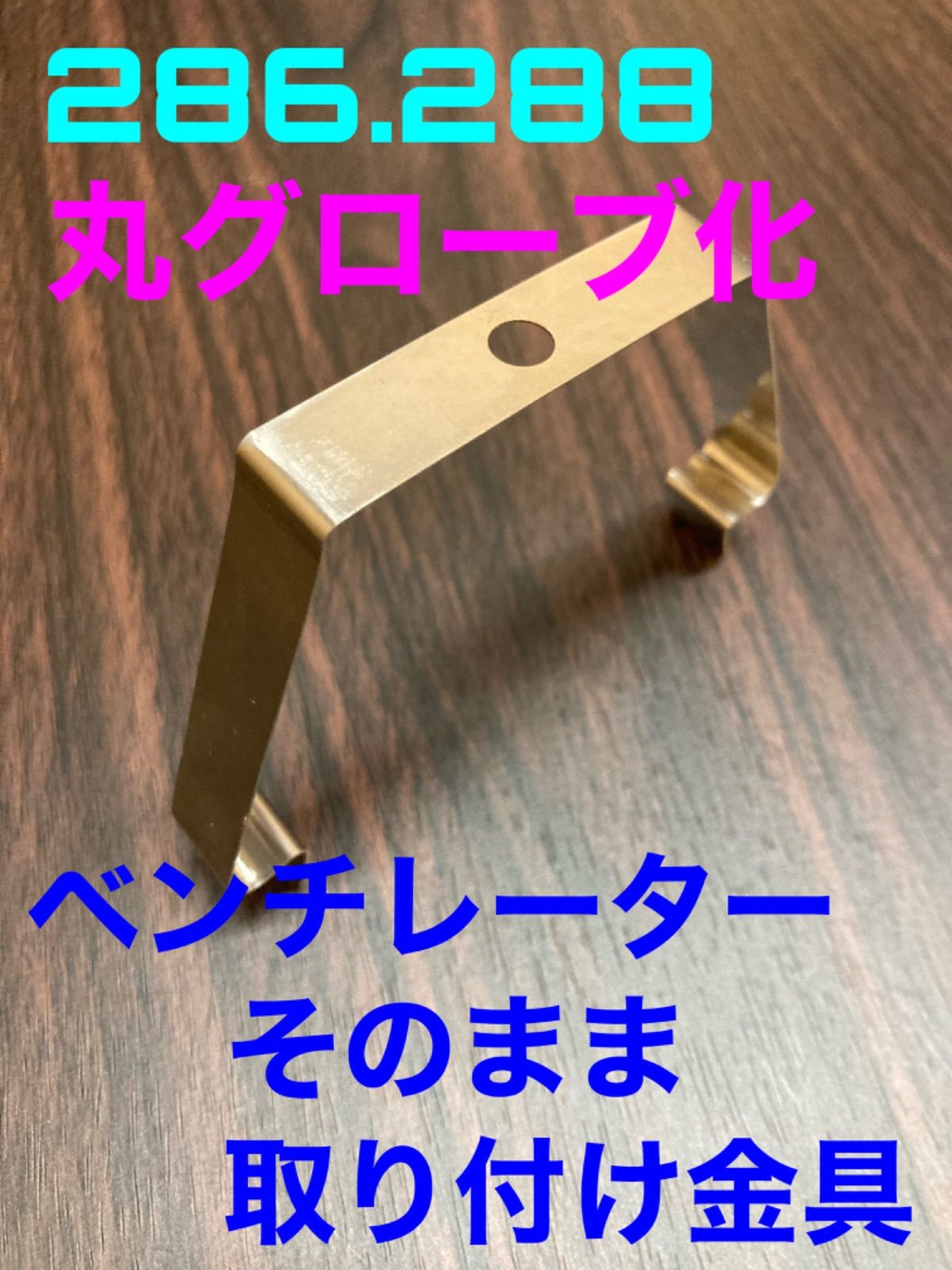 コールマン ランタン 丸グローブ化用 グローブ押さえ金具 200A