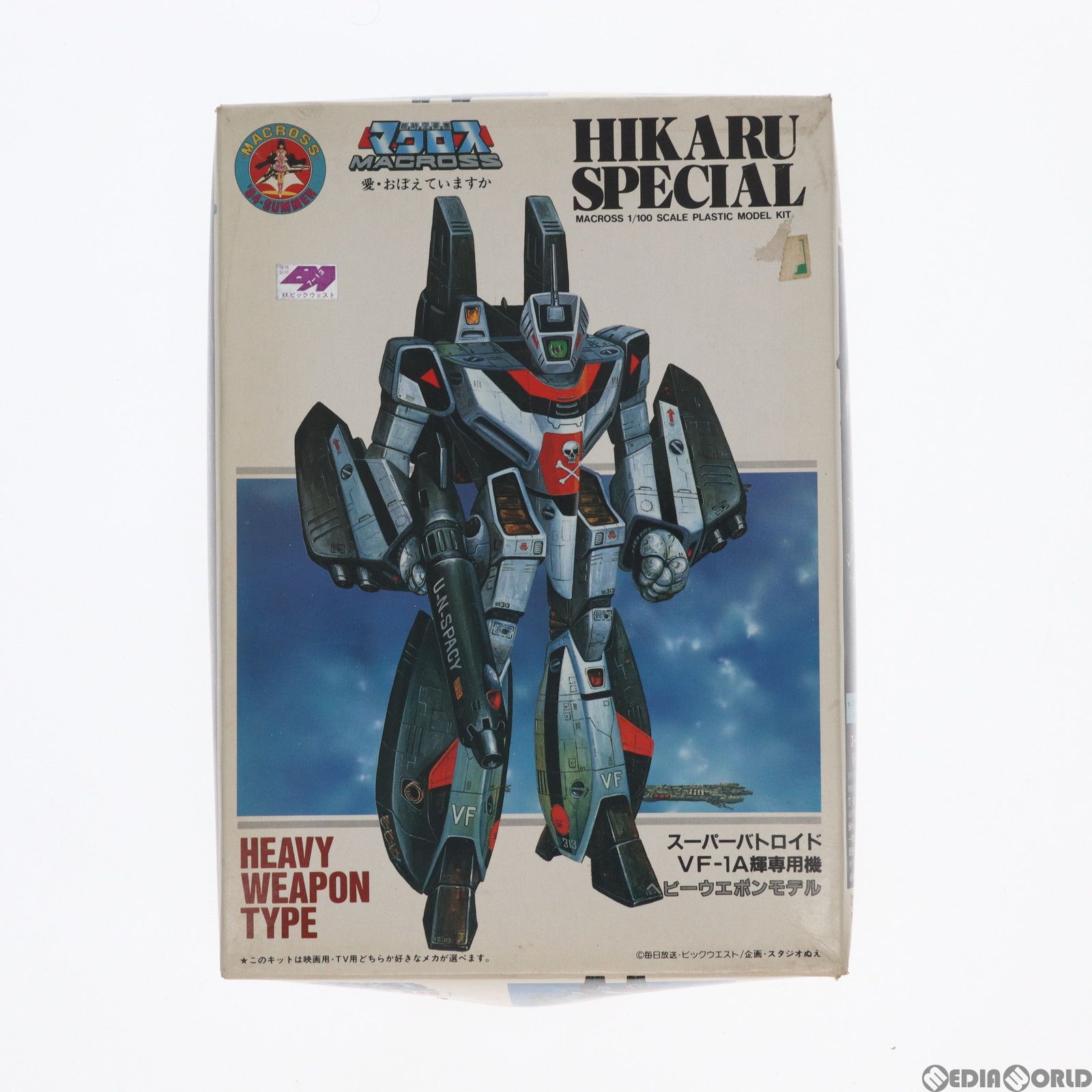 1/100 スーパーバトロイド VF-1A 輝専用機 ヘビーウエポンモデル 超時空要塞マクロス 愛・おぼえていますか シリーズNo.9 プラモデル(AR558) アリイ