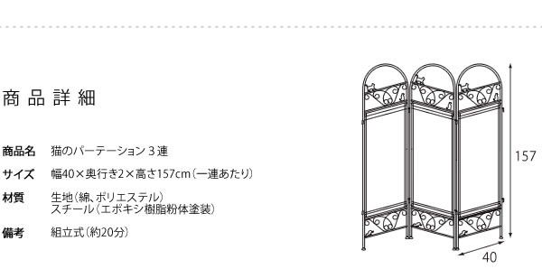 パーテーション 3連 三連 高さ160cm 猫 動物 ねこ 布 自立式 スチール