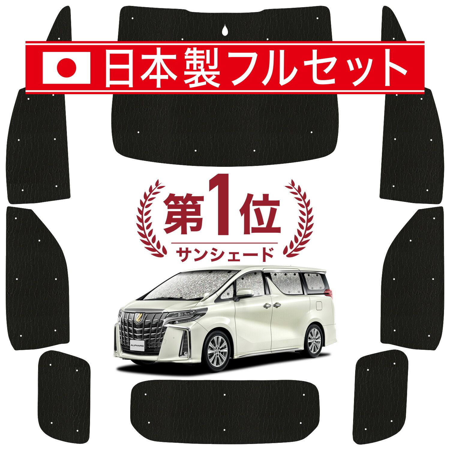 Toyota アルファード•ベルファイヤーシェード30系 楽天市場】【 アルファード / ヴェルファイア 30系 40系 専用