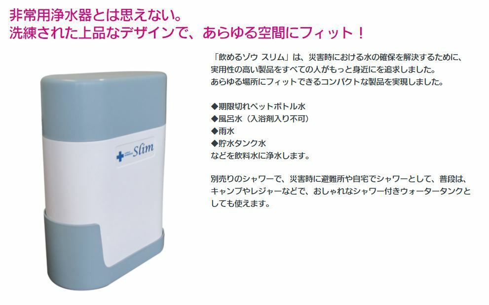 非常時 断水