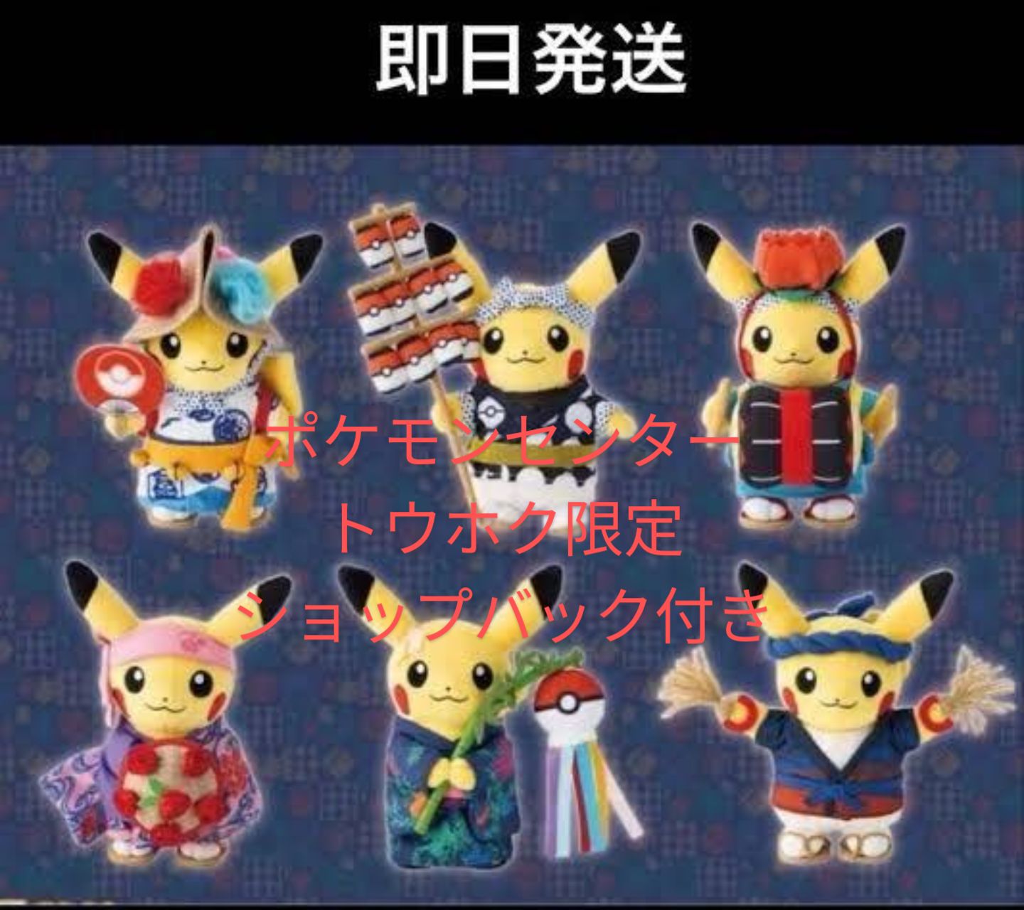 ポケモンセンタートウホク お祭り ピカチュウ ぬいぐるみ 6種