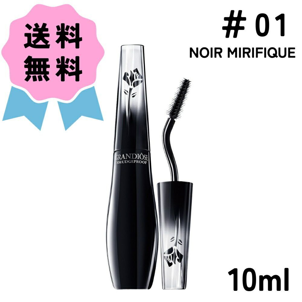LANCOME】グランディオーズ #01 NOIR MIRIFIQUE / ノワール ミリ
