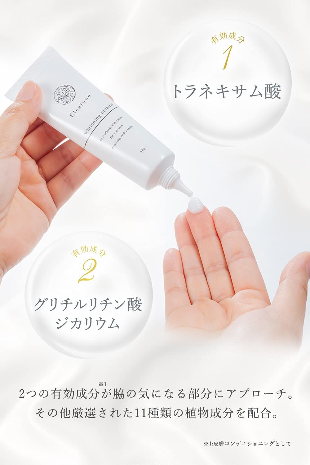 クリームｘ顔ｘ全身用ｘ医薬部外品ｘ50gｘCleatone