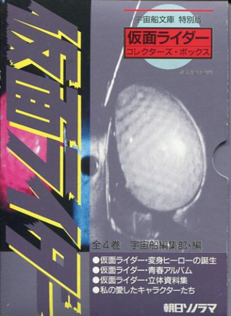 希少】スターライナーズ 宇宙船図鑑 1981年初版 スチュアート