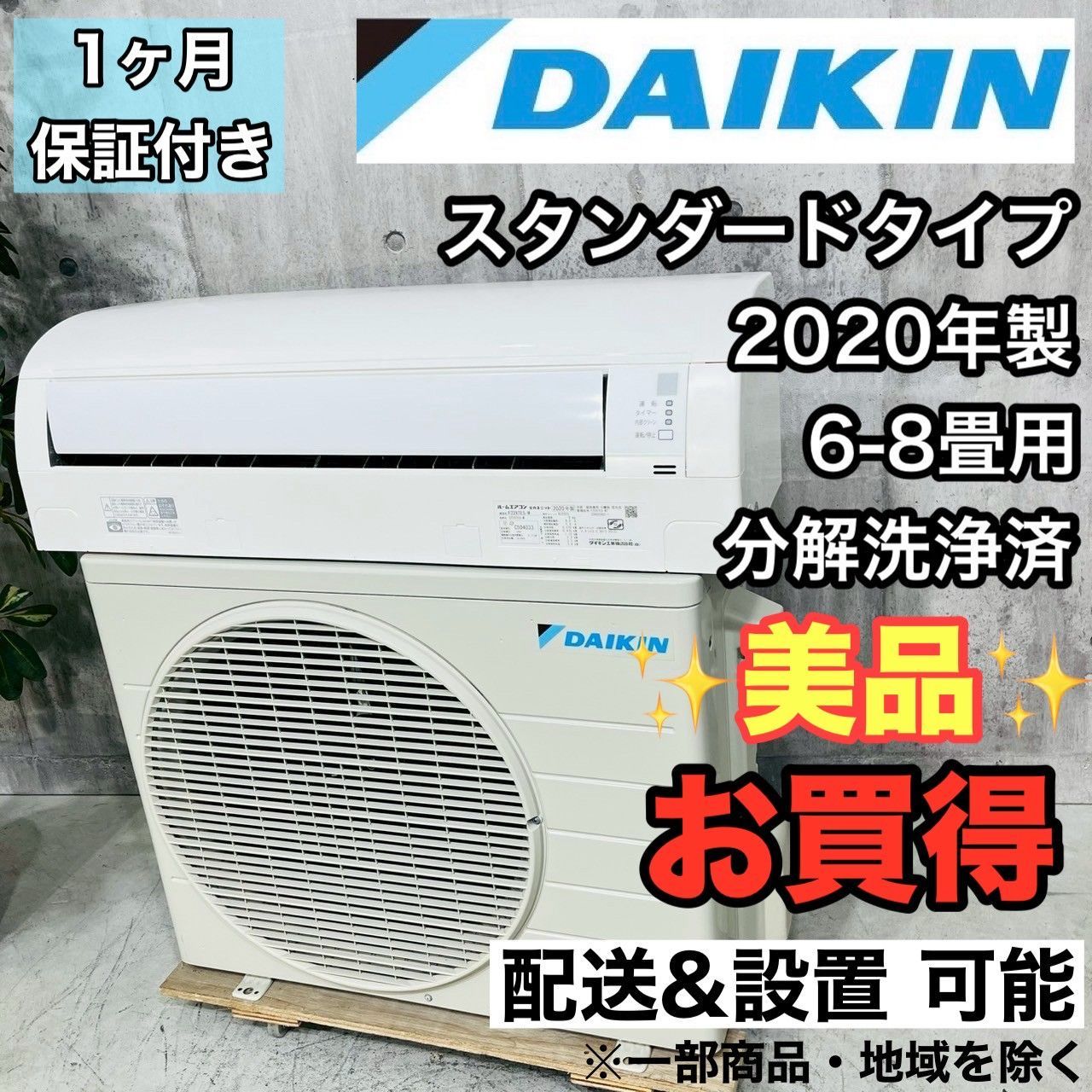 ️DAIKIN a4106 エアコン 6畳用 2020年製 20 ️