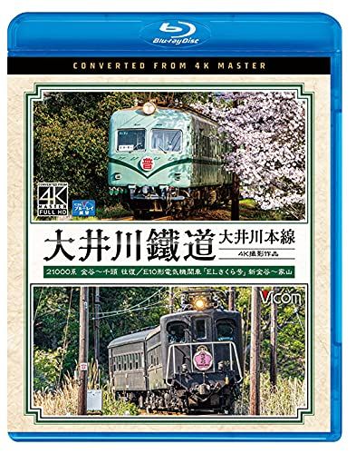 大井川鐵道 大井川本線 4K60p撮影作品 21000系 金谷~千頭 往復