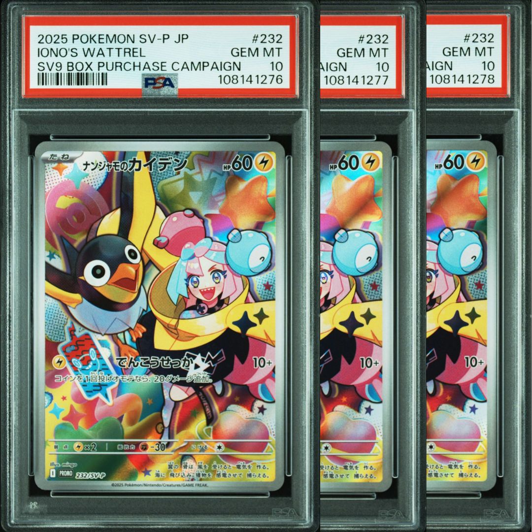 PSA10】ナンジャモのカイデン3枚連番セットIono's Wattrel