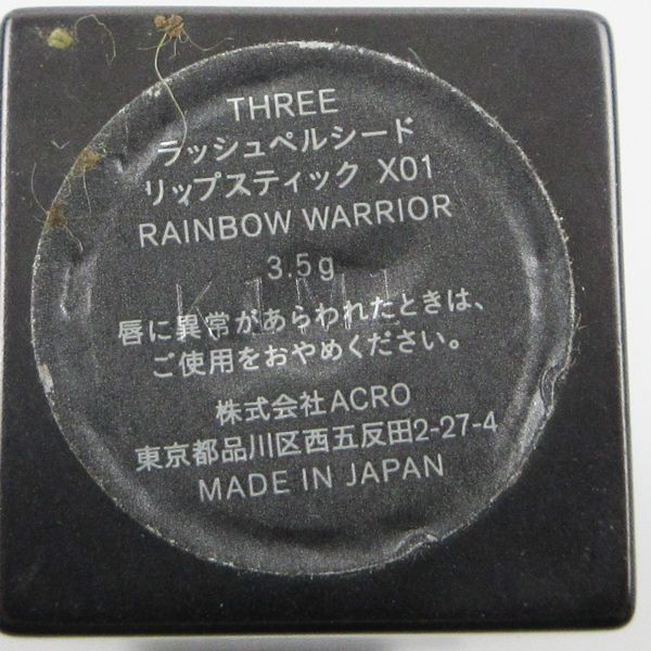 THREE ラッシュペルシードリップスティック X01 RAINBOW WARRIOR 限定 C187 - メルカリ