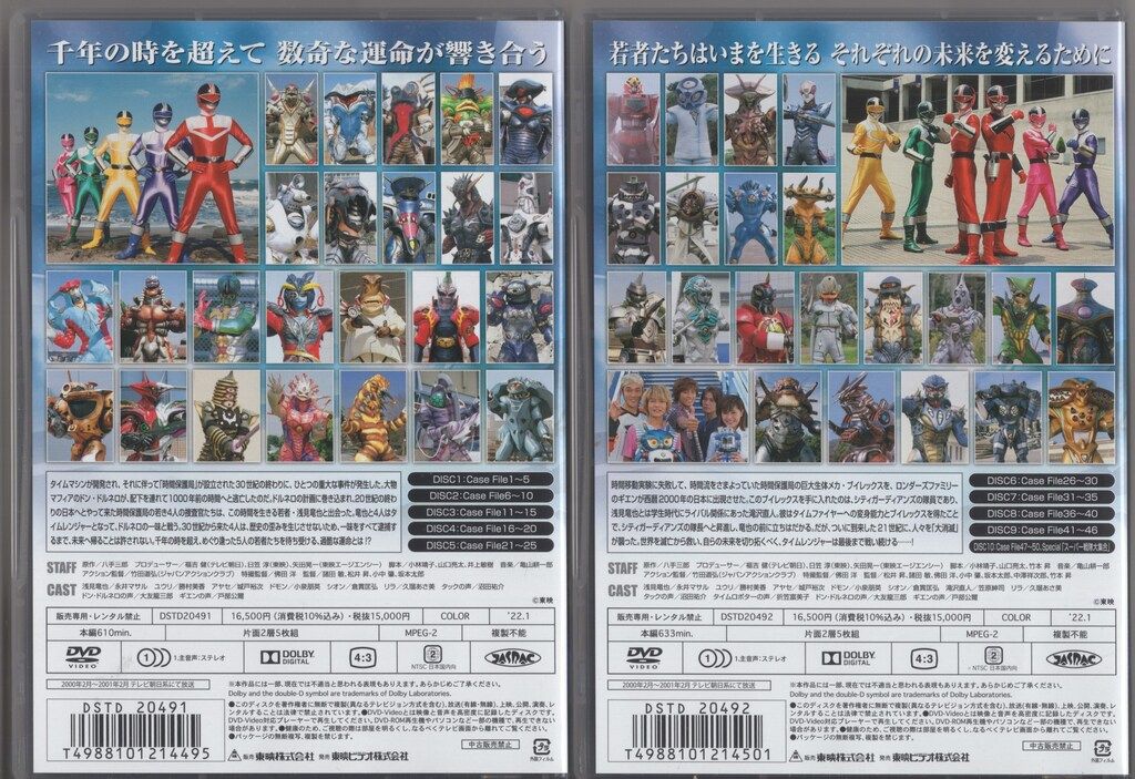 DVD-BOX CD・DVD・ブルーレイ 特撮DVD 初回)未来戦隊タイムレンジャー