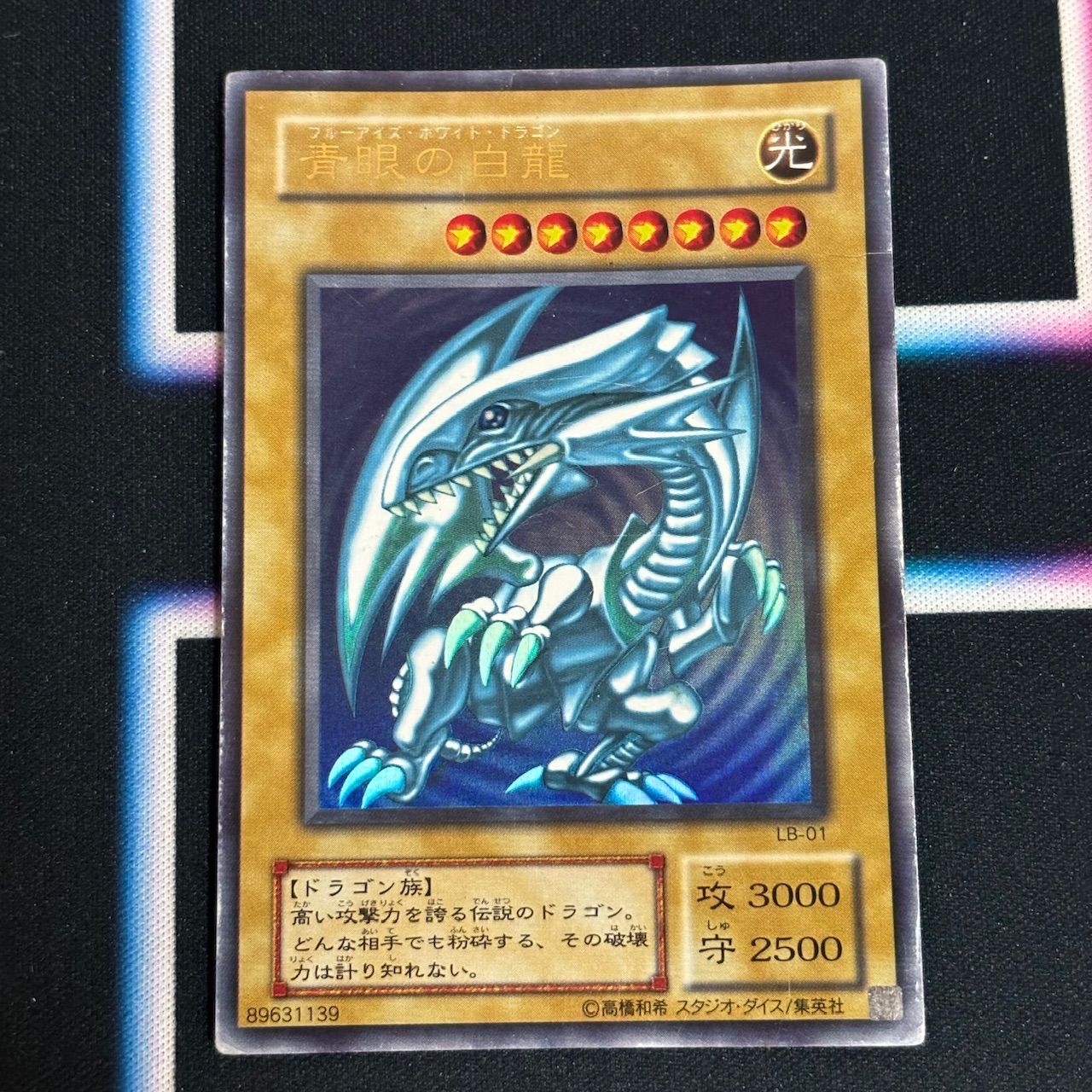 nv4 1 青眼の白龍 LB-01 ウルトラレア 2期 遊戯王 青眼 ブルー