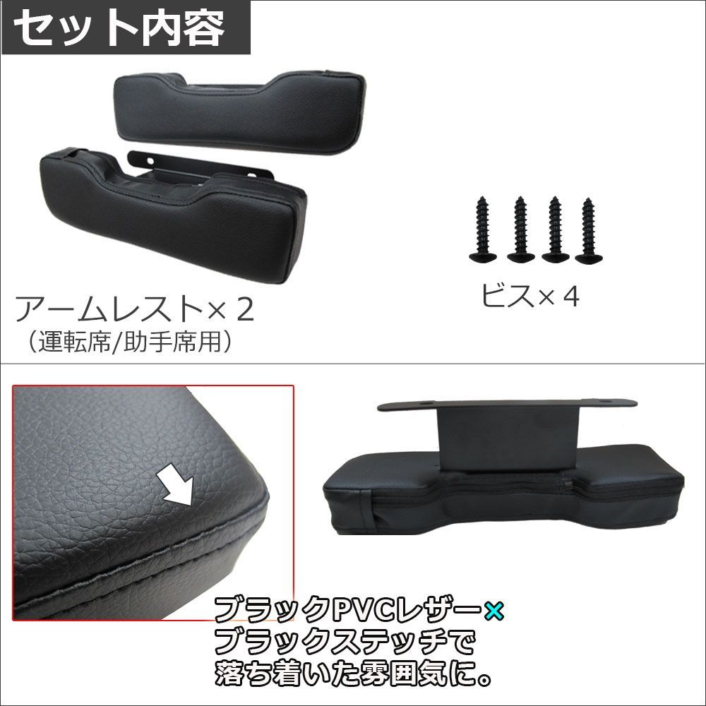 ドアアームレスト マツダ スクラムワゴン DG17W用 肘掛け / 左右2個