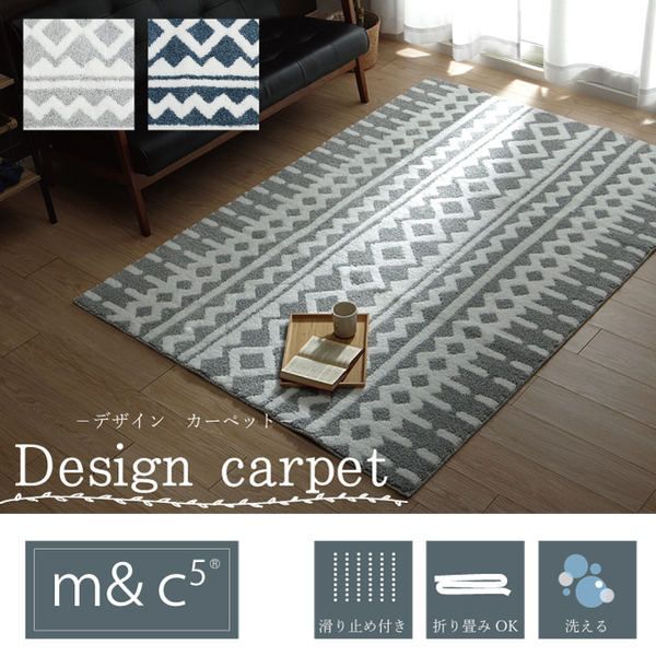 北欧柄 ラグマット/絨毯  洗える 防滑加工 マイクロファイバー 『マルク』 〔リビング〕