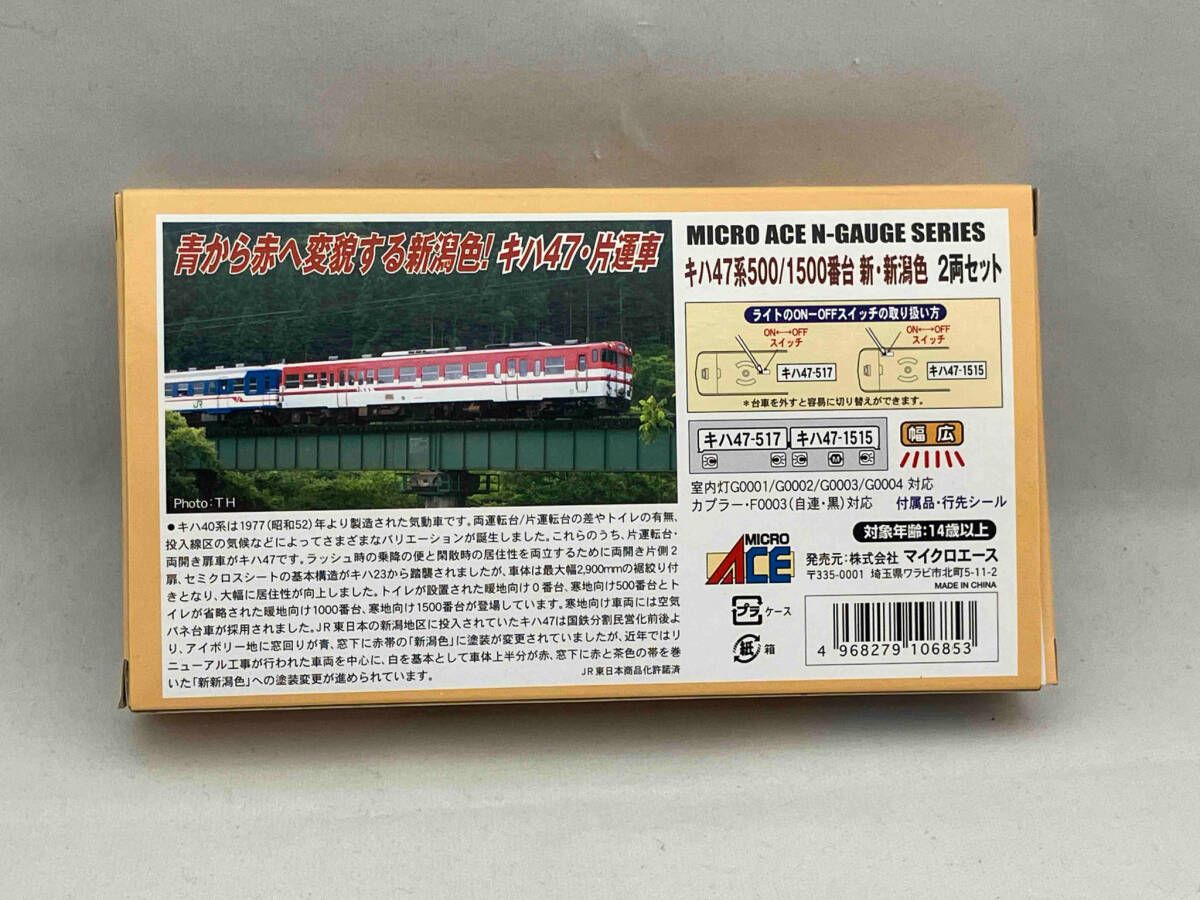 Nゲージ MICROACE A0704 キハ47形500番台・1500番台 (新・新潟