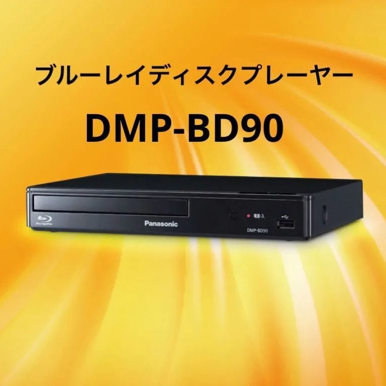 Panasonic DMP-BD90 Blu-ray プレイヤー - Aリユース - メルカリ
