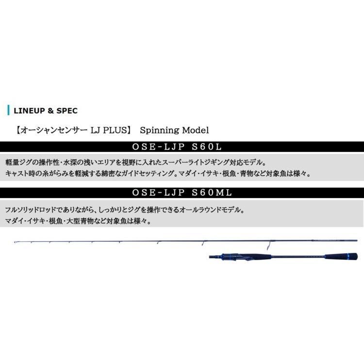 クレイジーオーシャン　オーシャンセンサーLJプラス OSE-LJP S60ML スピニングモデル (4560445312008)　 スーパーライトジギング対応 CRAZY OCEAN OCEAN SENSOR