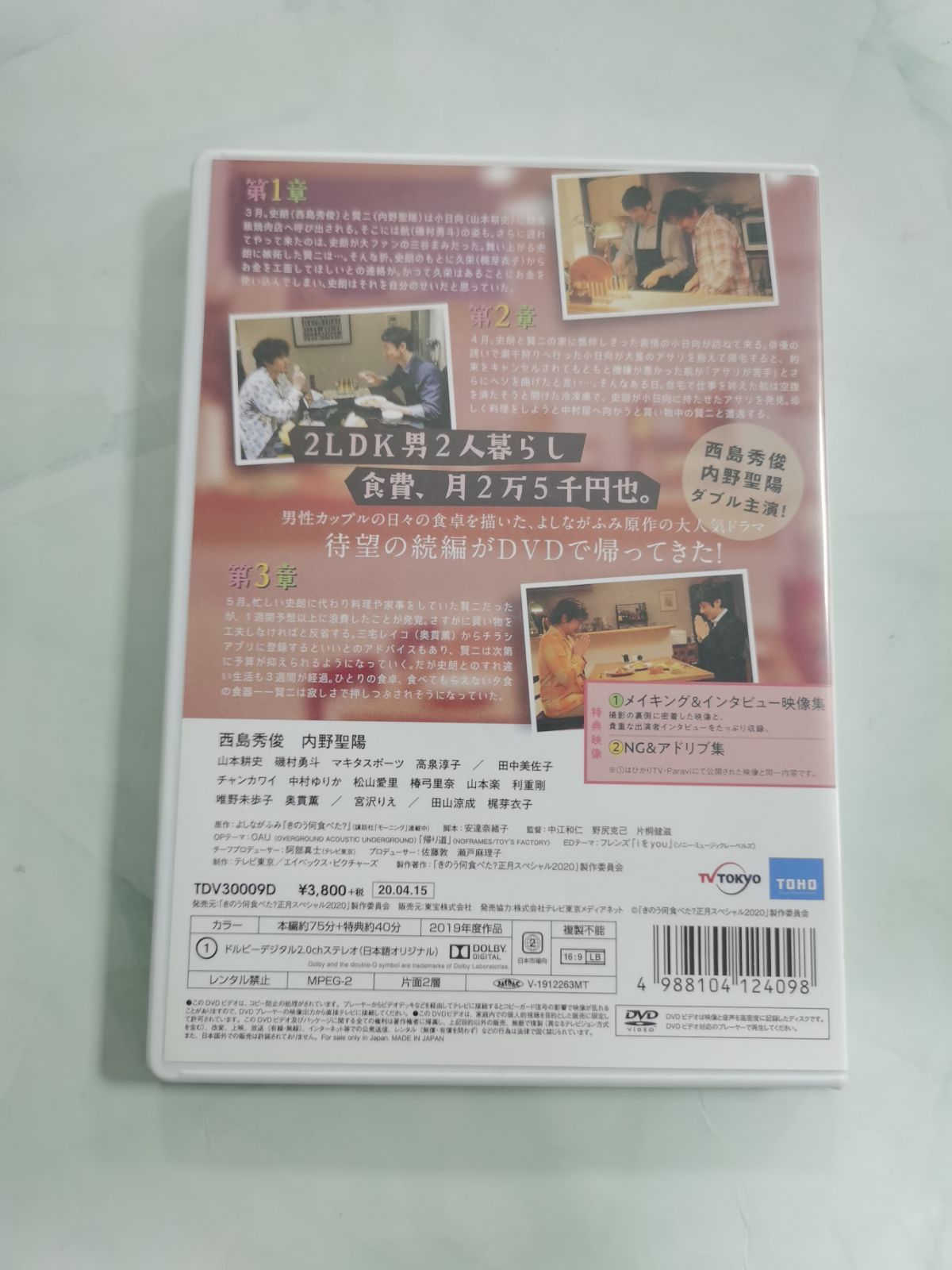 Amazon.co.jp: きのう何食べた？ 正月 スペシャル 2020 レンタル版 DVD ドラマ セット 西島秀俊 内野聖陽 山本耕史 磯村勇斗  田中美佐子 奥貫薫 宮沢りえ : おもちゃ