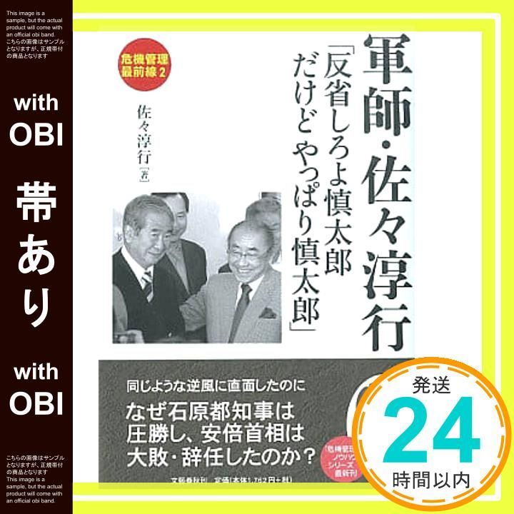 帯あり】「反省しろよ慎太郎 だけどやっぱり慎太郎」 軍師