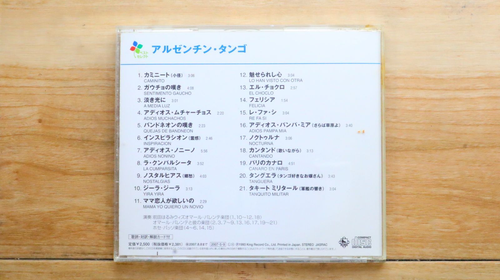 国内盤CD☆オムニバス/Various Artists□ アルゼンチン・タンゴ