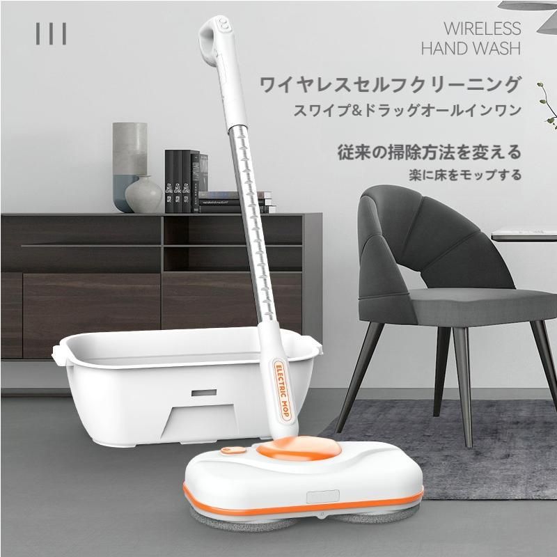 クリーニングを楽にするコードレス電動モップ 【公式通販】