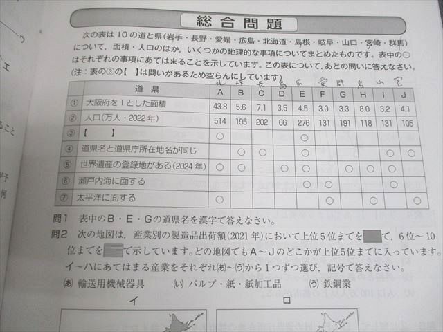 浜学園 小6 社会 日曜志望校別/入試直前特訓問題集 講義I/II