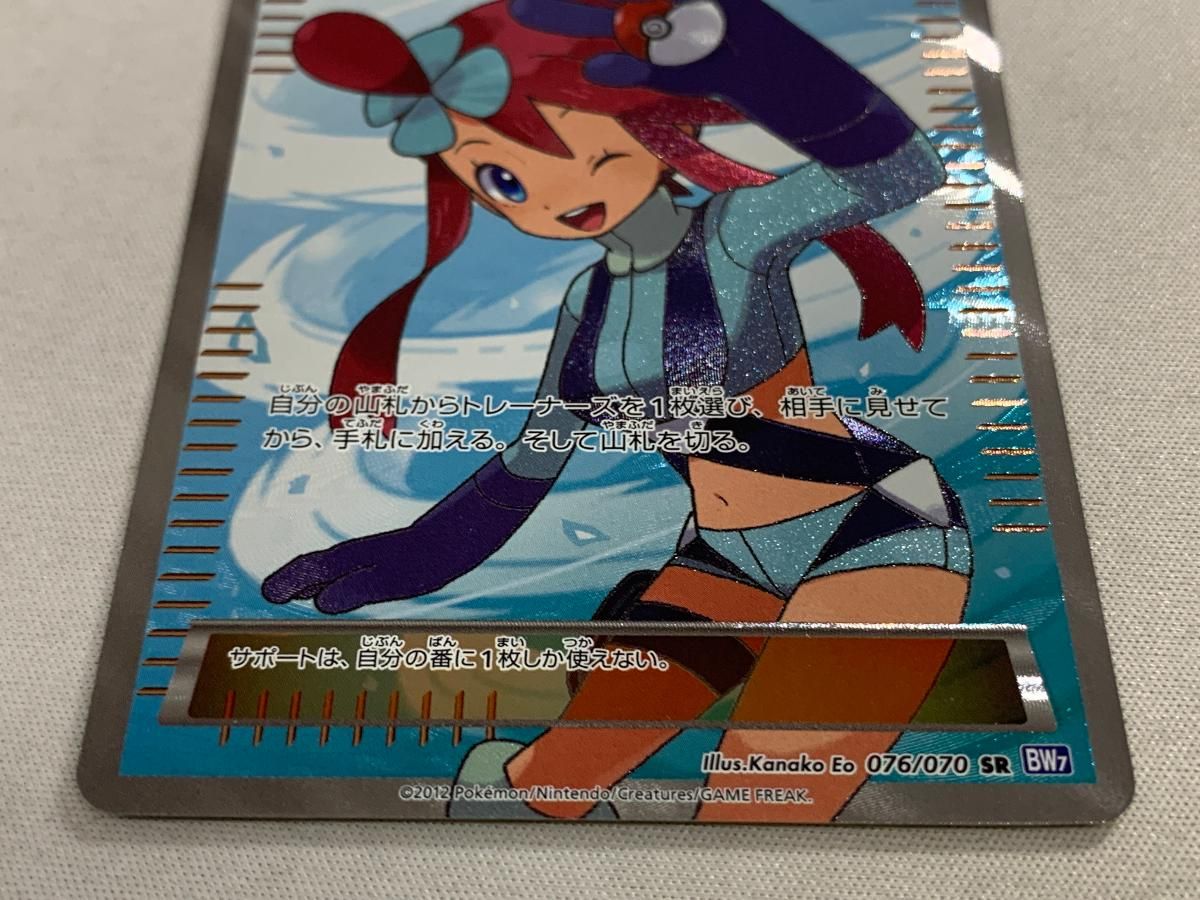 フウロ SR BW7 プラズマゲイル 076/070 フウロ SR BW7 プラズマゲイル