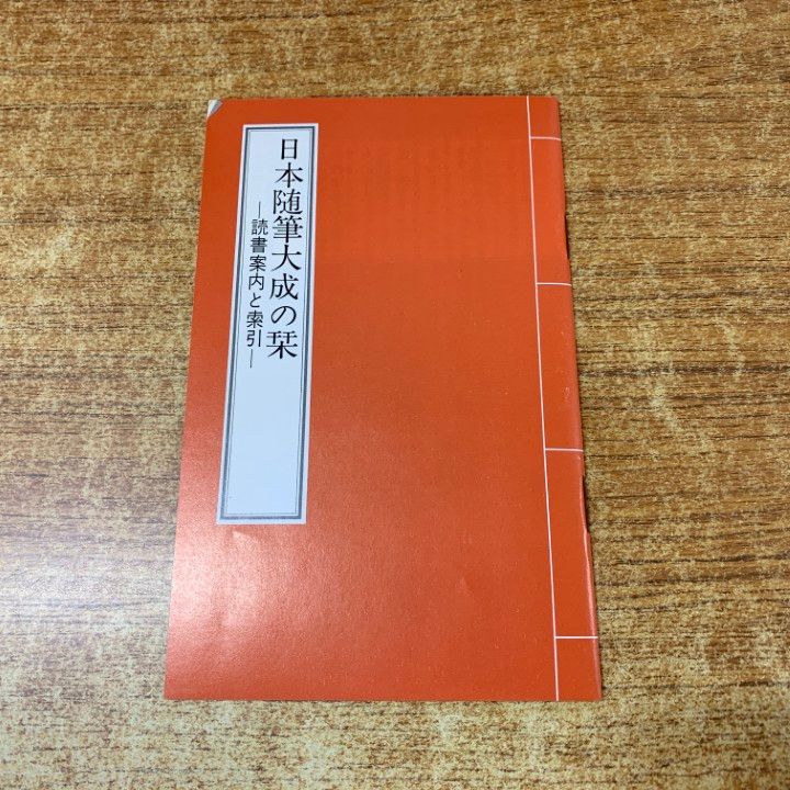 ■03)【同梱不可】日本随筆大成 1・2・3期63冊+続・別巻21冊 計84冊不揃いセット/編輯部/吉川弘文館/古典文学/文芸/江戸時代/歴史/民俗/B □03)【同梱不可】日本随筆大成 1・2・3期63冊+続・別巻21冊 計