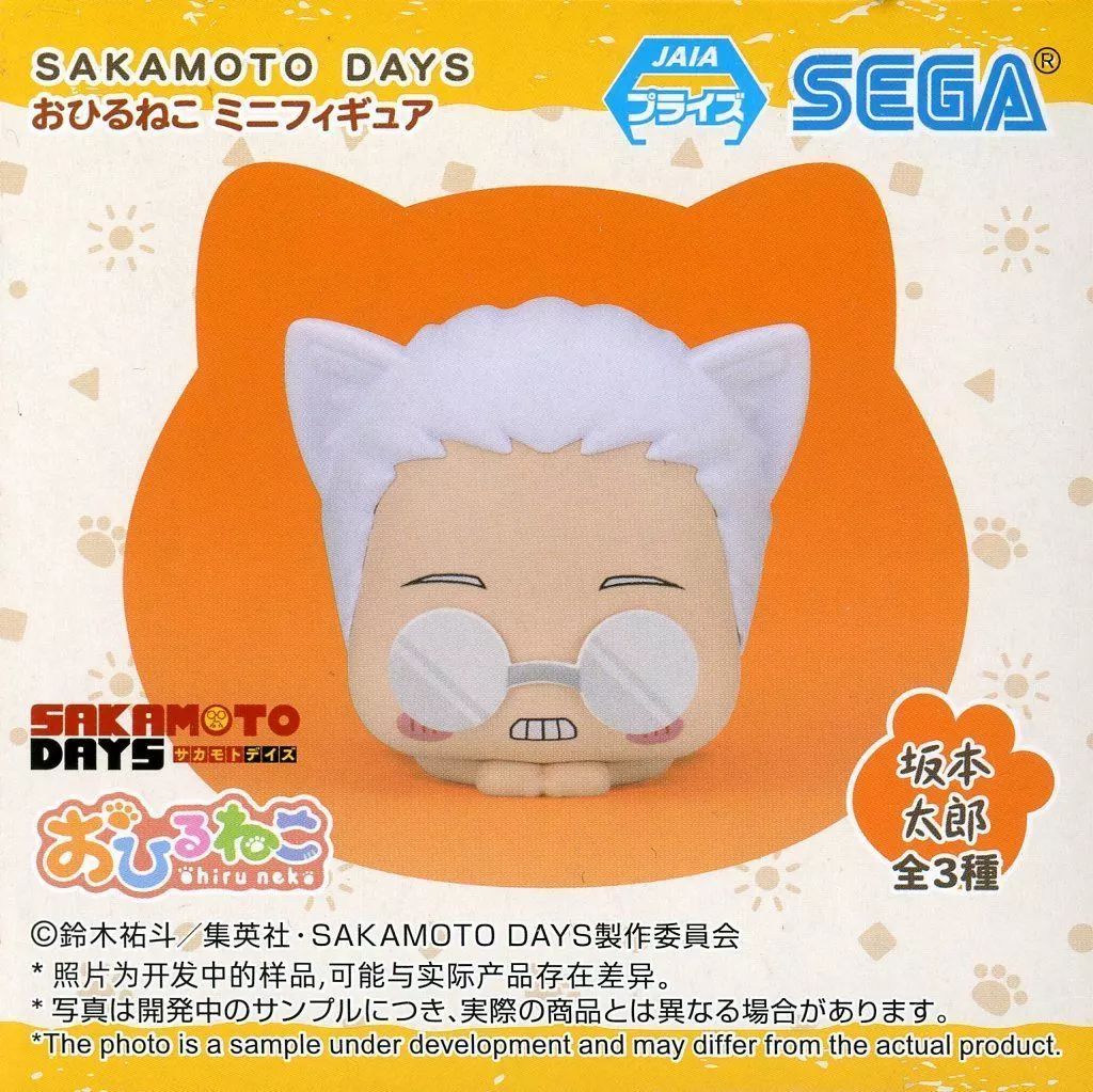 SAKAMOTO DAYS おひるねこ ミニフィギュア 6点 楽天市場】SAKAMOTO DAYS おひるねこ ミニフィギュア 全3種